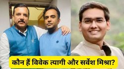 Delhi liquor policy case: कौन हैं विवेक त्यागी और सर्वेश मिश्रा? संजय सिंह से क्या है कनेक्शन, ED ने क्यों भेजा समन