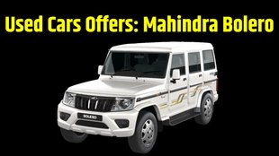 Second Hand Car Offers । Used Cars Offers । Mahindra Bolero । Mahindra Bolero Second Hand