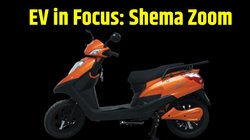 EV in Focus: Shema Zoom Electric Scooter की कीमत 67000 रुपये, जानें रेंज, स्पीड और फीचर्स में कितना है किफायती