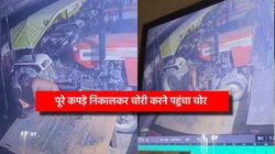 बिना कपड़े ट्रैक्टर की बैटरी चोरी करने पहुंचा शख्स, CCTV में हुआ कैद; वायरल वीडियो पर लोग ले रहे मजे