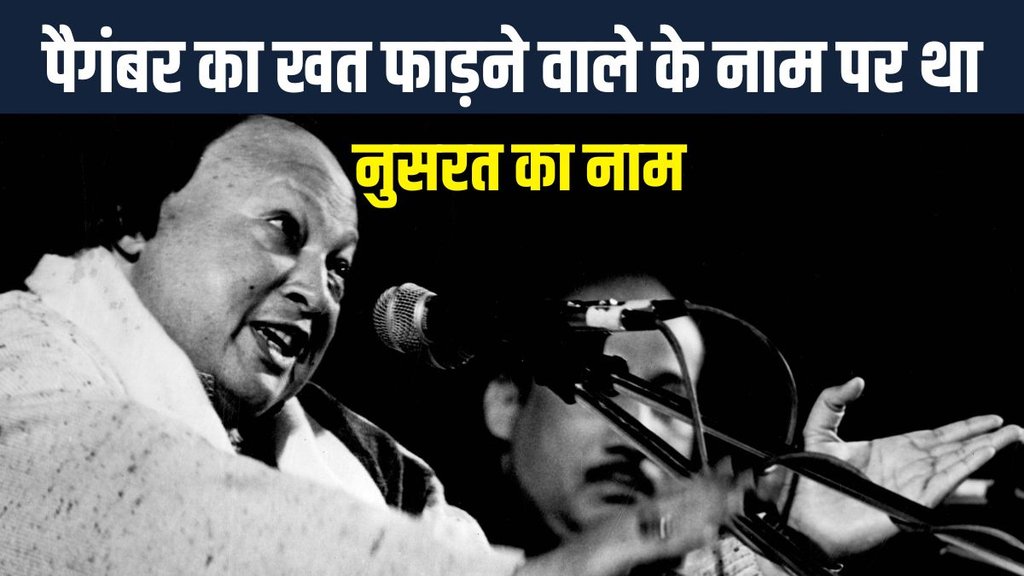 Sufi Singer | Nusrat Fateh Ali Khan