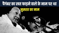 एक पीर न म‍िला होता तो नुसरत फतेह अली खान को क‍िसी और नाम से जानती दुन‍िया