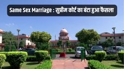 Same-Sex Marriage : ‘समलैंगिक विवाह पर कानून नहीं बना सकता कोर्ट’, CJI बोले- साथी चुनने की होनी चाहिए आजादी । Latest Updates