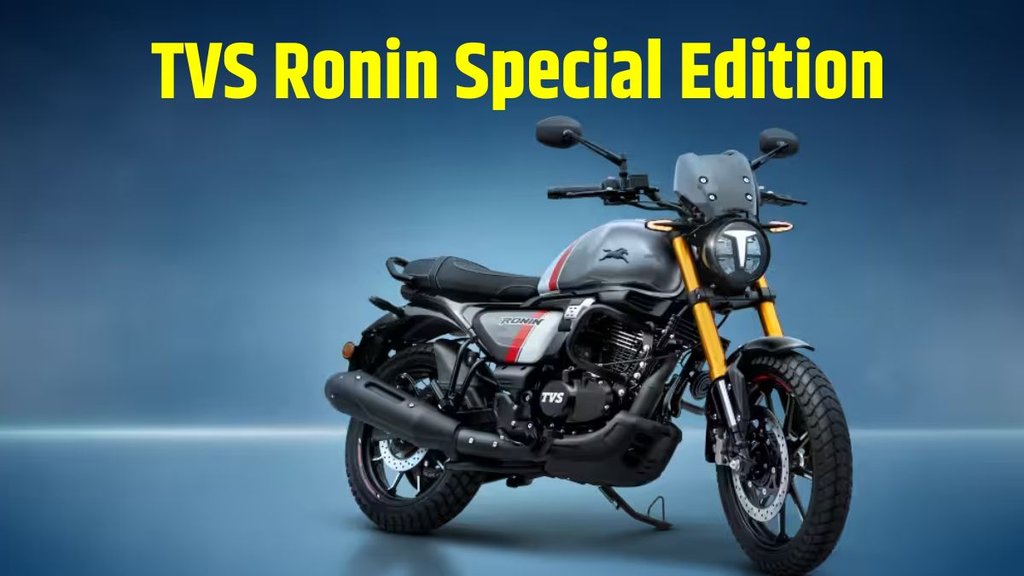 TVS Ronin Special Edition price । TVS Ronin Special Edition features । TVS Ronin Special Edition new updates । TVS Ronin Special Edition complete details