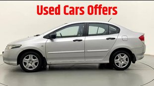Second Hand Cars Offers । Second Hand Cars Cheapest Deals । Used Cars Cheap Deals । Honda City Second Hand Offers