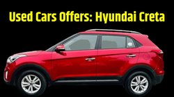 Used Cars Offers: फाइनेंस प्लान के साथ 5 लाख में मिल सकती है 10 लाख वाली Hyundai Creta, जानें क्या है ये धांसू ऑफर
