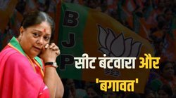 Rajasthan Elections: भाजपा की लिस्ट में 7 सांसद, आस लगाए बैठे उम्मीदवारों का छलका दर्द, क्या वसुंधरा राजे की नहीं चली