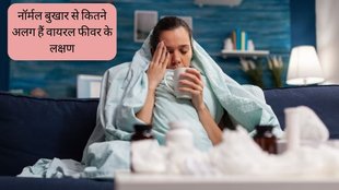 Viral Fever । Viral Fever Symptoms । Viral Fever Treatment