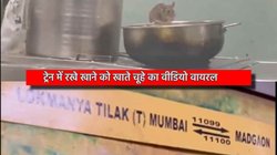 ट्रेनों में ऐसा खाना आप भी तो नहीं खा रहे? वायरल हो रहा है वीडियो, भड़के लोग