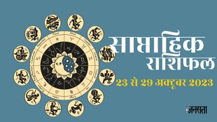 Weekly horoscope, saptahik horoscope, weekly rashifal, October weekly horoscope, horoscope, horoscope in hindi