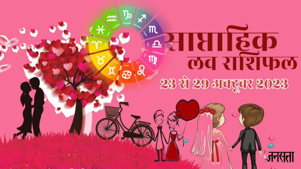 weekly Love horoscope, Weekly Love Horoscope October 2023, Horoscope, Love rashifal October 2023,