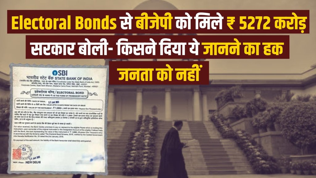 electoral bonds | electoral bonds Case