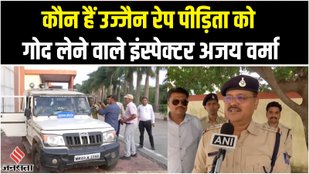 Ujjain Case Update