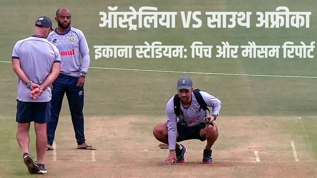 AUS vs SA Pitch Report | World Cup 2023 | Ekana Stadium Lucknow Pitch Report