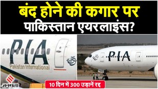 Pakistan received bad news with 26 flights canceled within 10 days.
