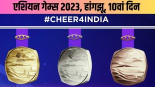 Asian Games 2023 Day 10 Live Updates|Asian Games 2023|Asian Games