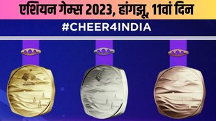 Asian Games Live, Day 11 | India at Asian Games 2023 | neeraj chopra vs arshad nadeem