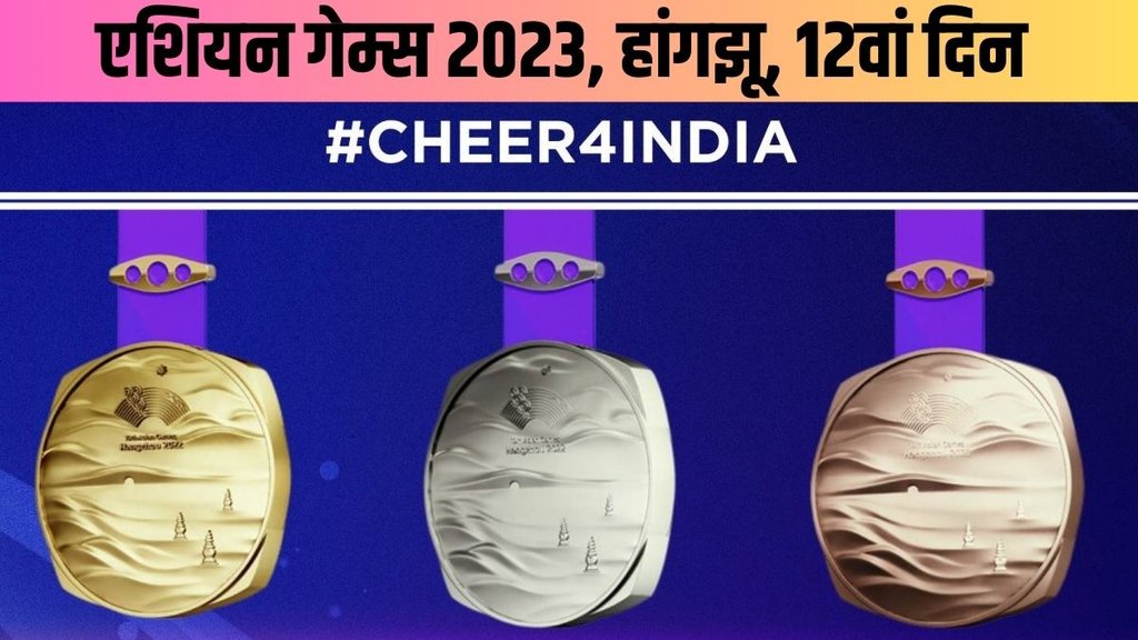 Asian Games Live, Day 12 | India at Asian Games 2023 |