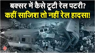 Buxar Train Accident