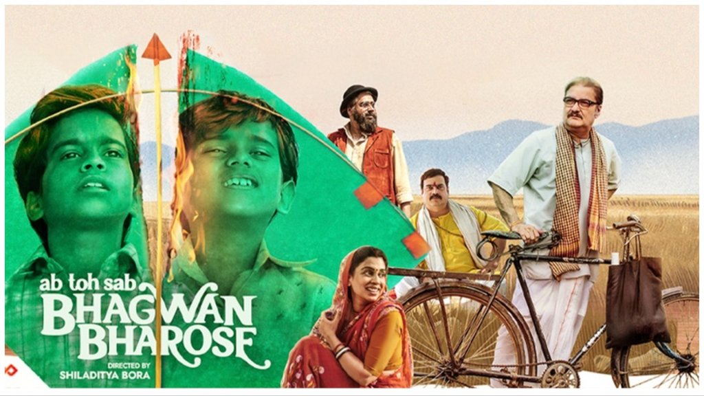 Bhagwan Bharose Review