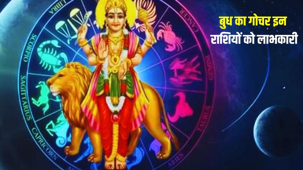 budh gochar in dhanu, mercury planet transit