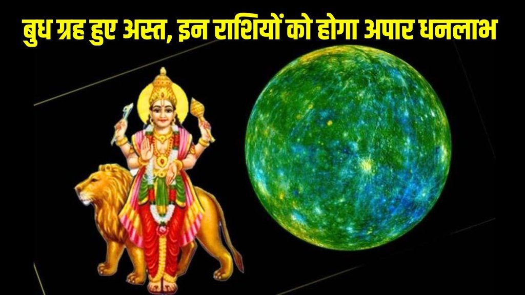 Budh asta 2023, budh asta, budh ka gochar