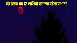 lunar eclipse 2023, chandra grahan 2023