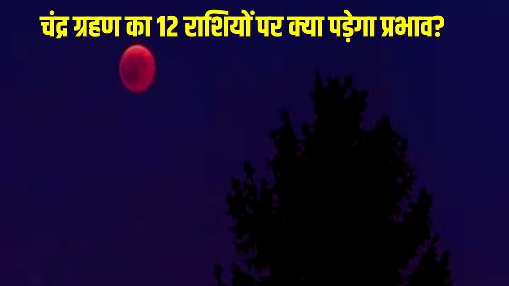 lunar eclipse 2023, chandra grahan 2023