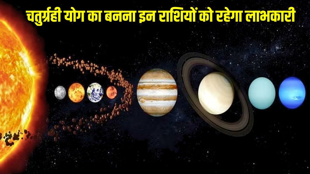 chaturgrahi yog, chaturgrahi yog in meen