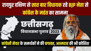 chhattisgarh assembly election 2023 | Dr Mahant Ramsundardas
