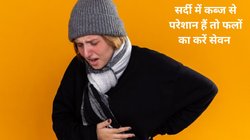 Constipation During Winter: सर्दियों में कब्ज क्यों करता हैं परेशान? विंटर में इस परेशानी से कैसे बचा जाए, एक्सपर्ट से जानिए खास टिप्स