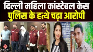 Female Constable Murder Case