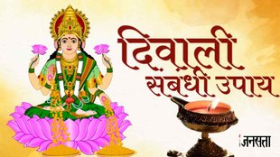 Diwali 2023, Diwali 2023 Upay, Deepawali 2023