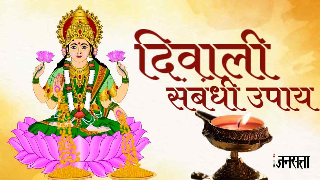 Diwali 2023, Diwali 2023 Upay, Deepawali 2023