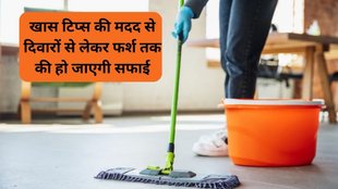 how to start diwali cleaning, how to clean your house for diwali, how to clean house for diwali, Diwali,Cleaning Tips,दिवाली में घर की कैसे करें सफाई?,