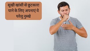 Dry Cough Home Remedies । Dry Cough । Cough Treatment