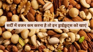 dryfruits for weight loss,fig benefits, benefits of eating fig, benefits of eating pistachios in winter,pistachio,fig and almond for diabetes, pistachio for blood sugar control