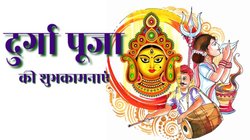 Happy Durga Puja 2023 Wishes: दुर्गा पूजा पर प्रियजनों को भेजें ये शुभकामनाएं संदेश, मिलेगा मां अंबे का आशीर्वाद