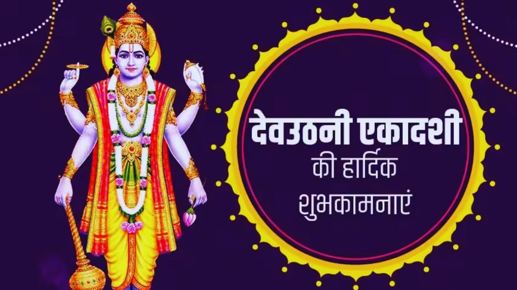 dev uthani ekadashi 2023, dev uthani ekadashi 2023 date