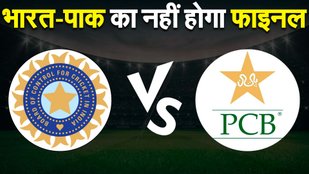 India was waiting for Pakistan, now it will face Afghanistan in the final.