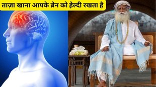 how to improve brain health, brain health, diet for brain health,how to improve brain power, ब्रेन को हेल्दी रखने वाली डाइट, ब्रेन को कैसे हेल्दी रखें
