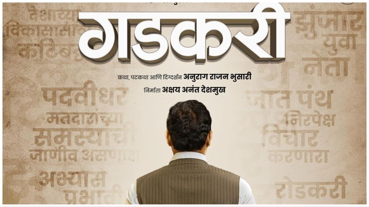 Nitin Gadkari Biopic, Gadkari