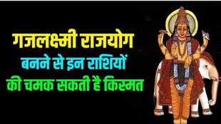 gajlaxmi rajyog 2024, gajlaxmi rajyog benefits