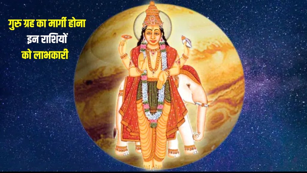 guru margi 2023, jupiter margi 2023