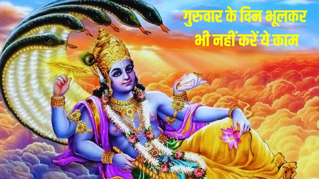 good luck tips for thursday, guruvar ke totke