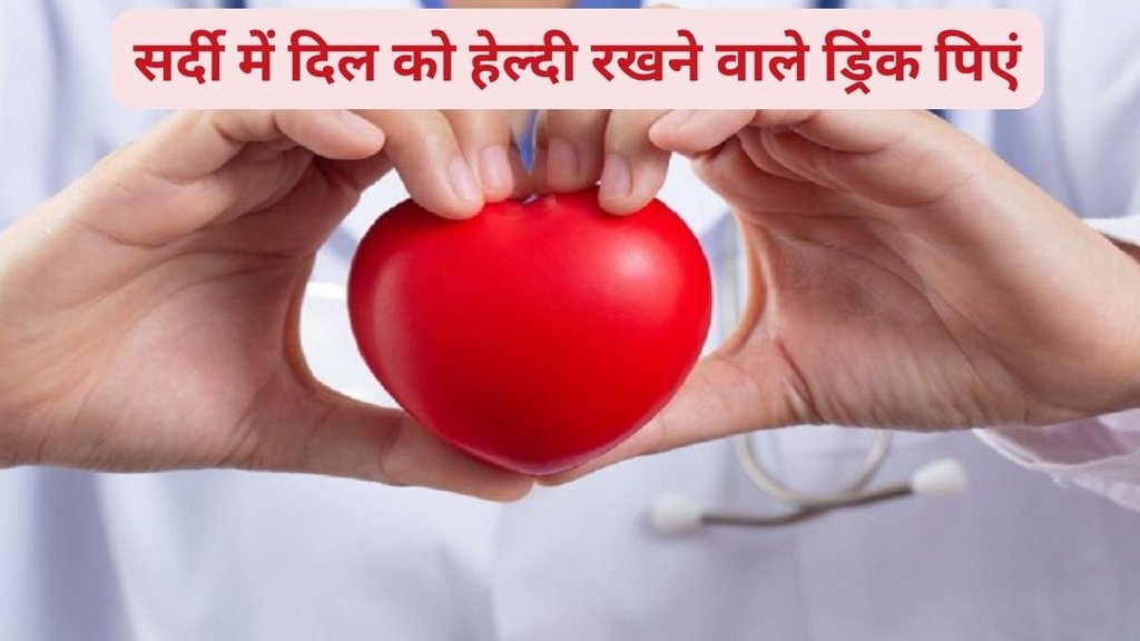 green tea, soya milk, health benefits, healthy drinks, health express, health and wellness, दिल को हेल्दी रखने वाला जूस, दिल को कैसे सेहतमंद रखें