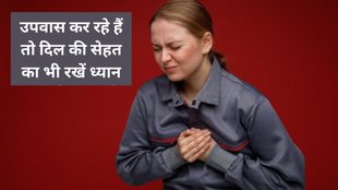 navratri fast heart patient, i have heart problems can i keep navratri fast,heart attack patients can keep navratri fast,