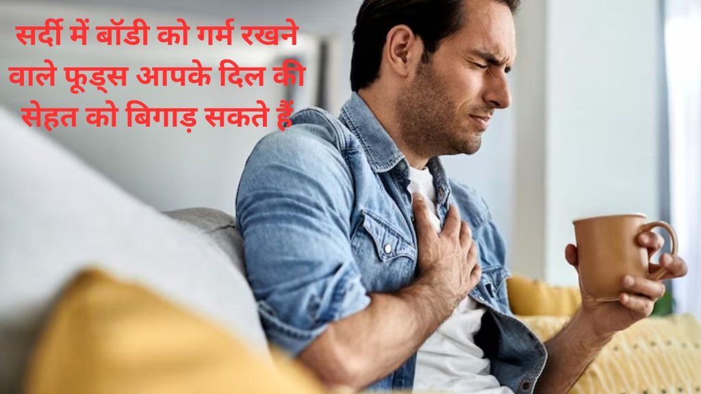 What food increases heart attack?What are the top 5 causes of heart attack? दिल की सेहत को बिगाड़ने वाले फूड्स, दिल को हेल्दी रखना चाहते हैं तो इन फूड्स से परहेज करें