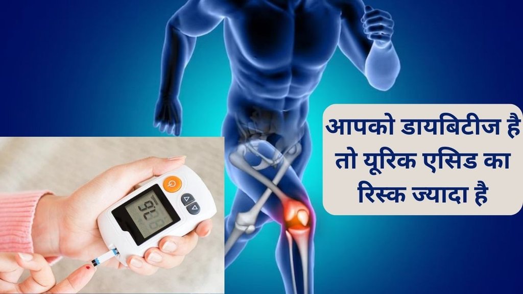 how to control uric acid, how to control diabetes and uric acid,Relationship between gout and diabetes,5 best and natural ways to control uric acid and diabetes