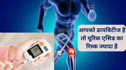 डायबिटीज की वजह से भी बढ़ सकता है यूरिक एसिड, गाउट का दर्द कर सकता है परेशान, इन 5 उपायों से करें Uric Acid और Diabetes कंट्रोल